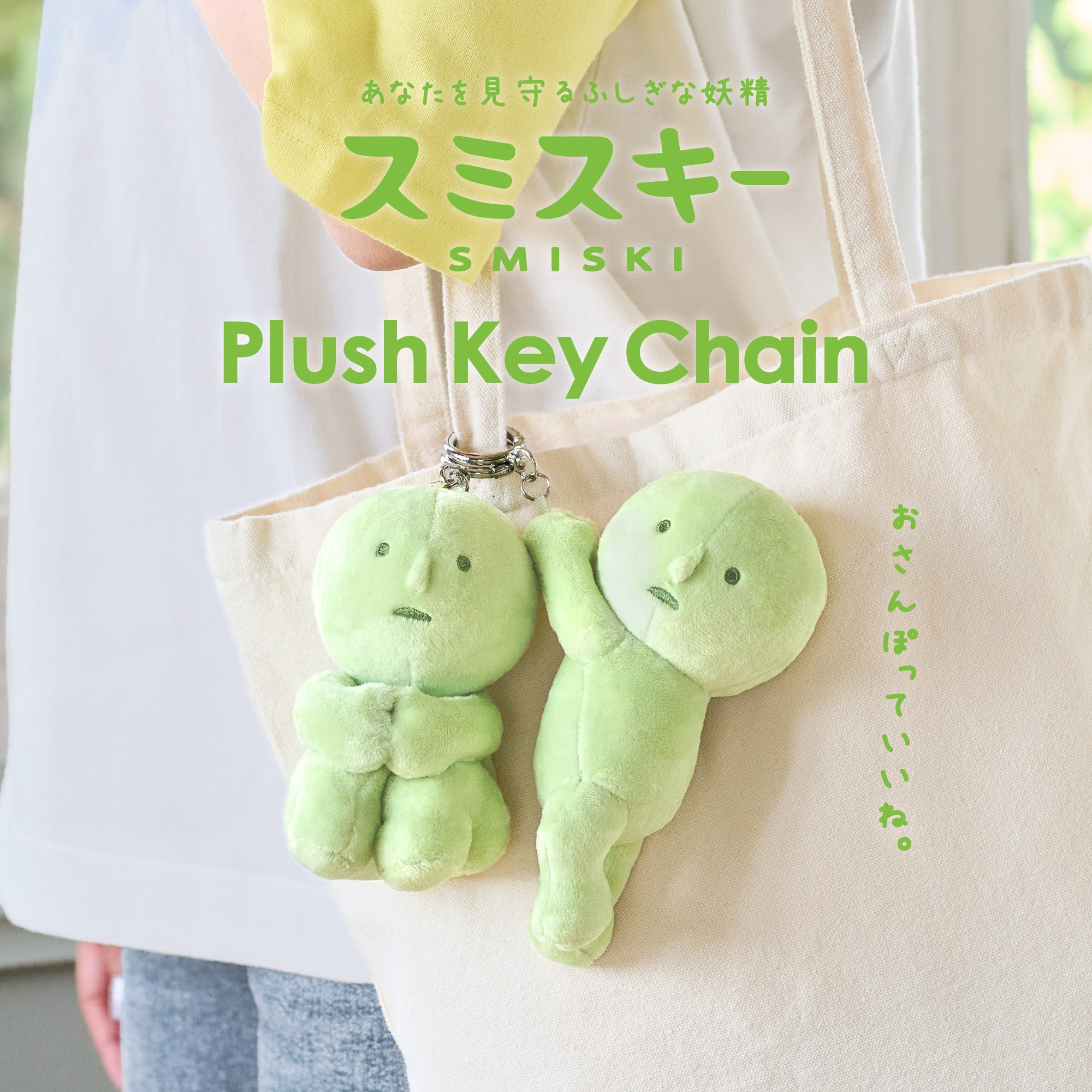 Porte clés Smiski Plush (1pcs)