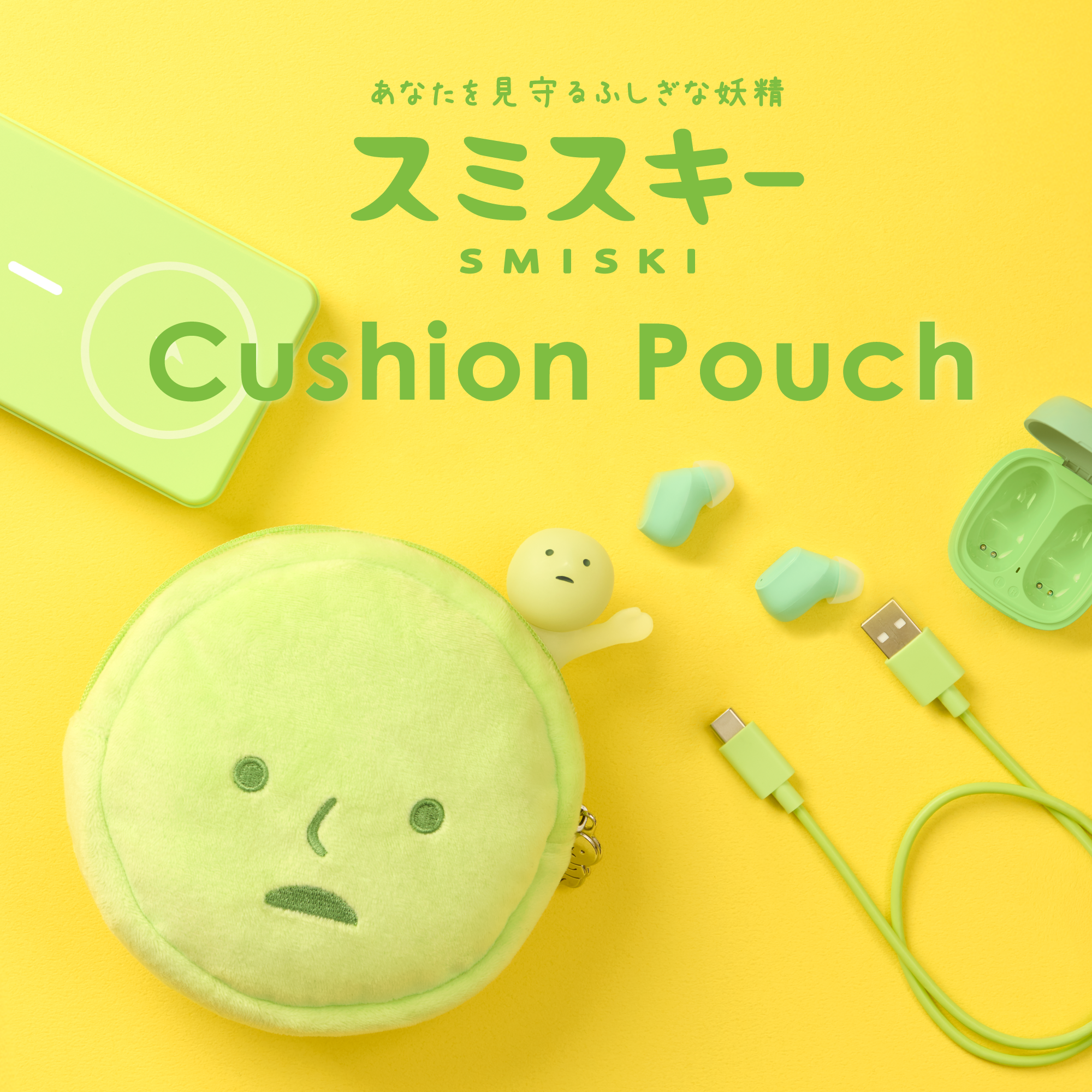 Smiski Cushion Pouch (1pcs)