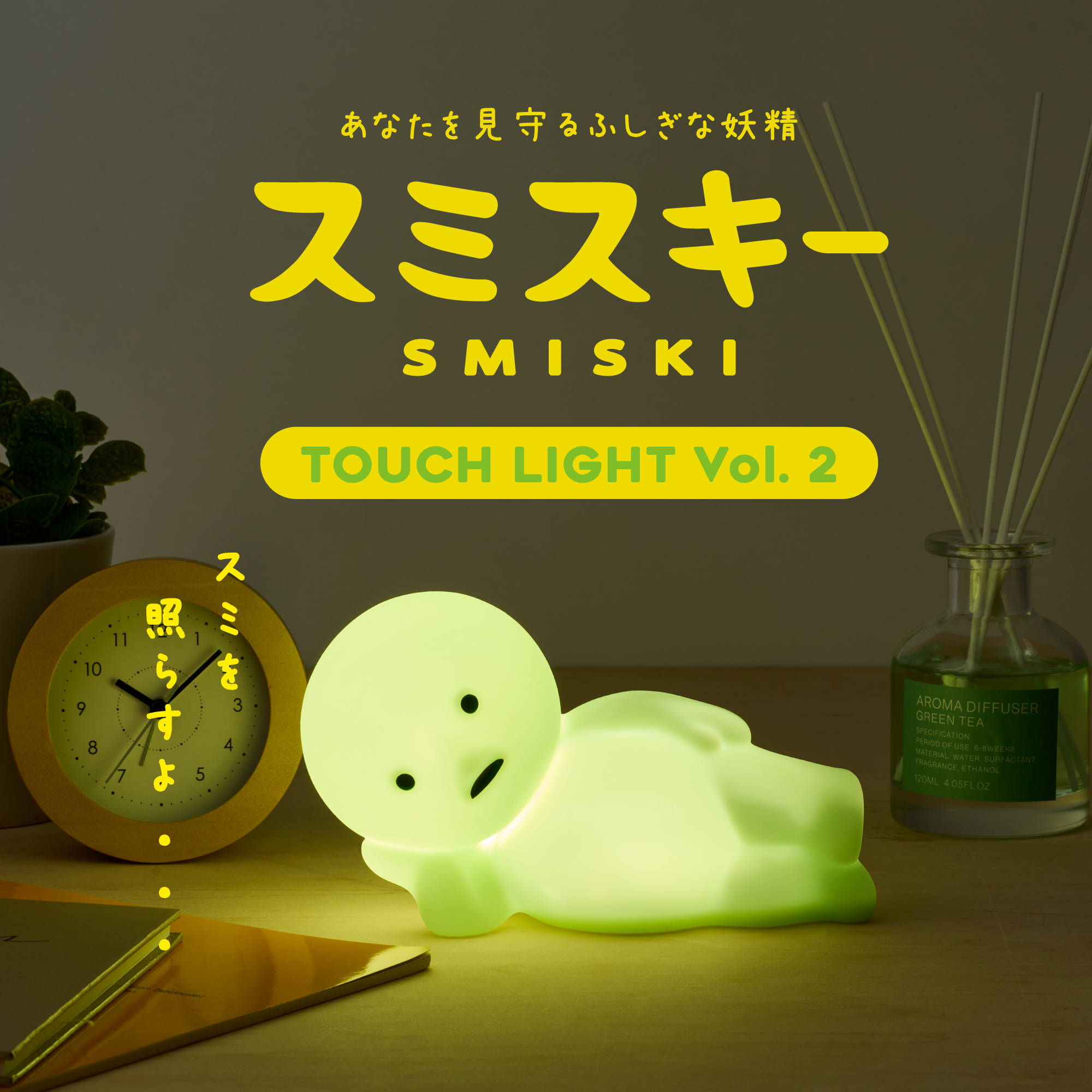 Smiski Touch Light Vol.2